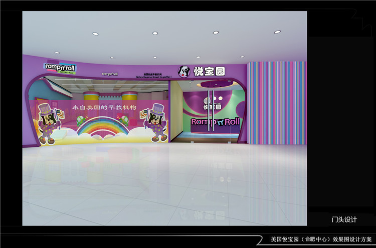 悅寶園早教機(jī)構(gòu)設(shè)計效果