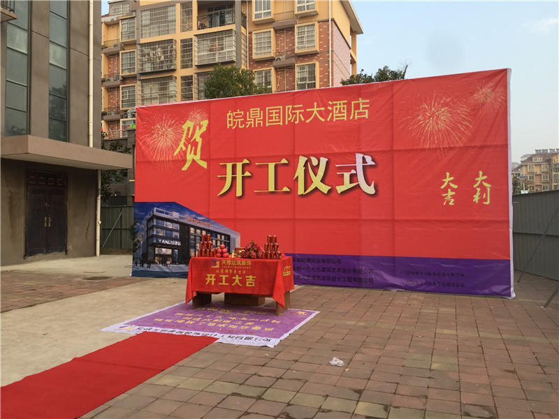 <a href=http://m.gdyjyx.cn/hfjdzx/ target=_blank class=infotextkey>合肥酒店裝修</a>開(kāi)工現(xiàn)場(chǎng)