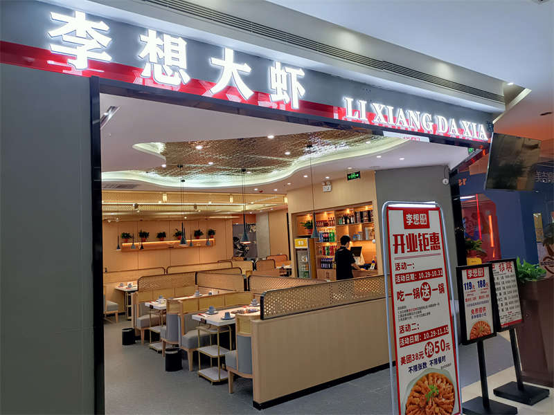 賀：合肥李想大蝦裝修施工完畢，開(kāi)業(yè)大吉