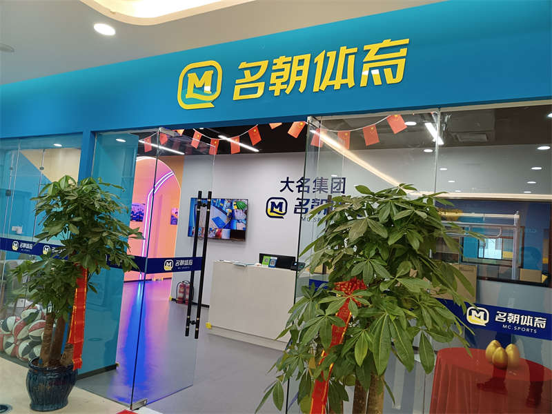 賀：名朝體育少兒籃球館施工完畢，開業(yè)大吉